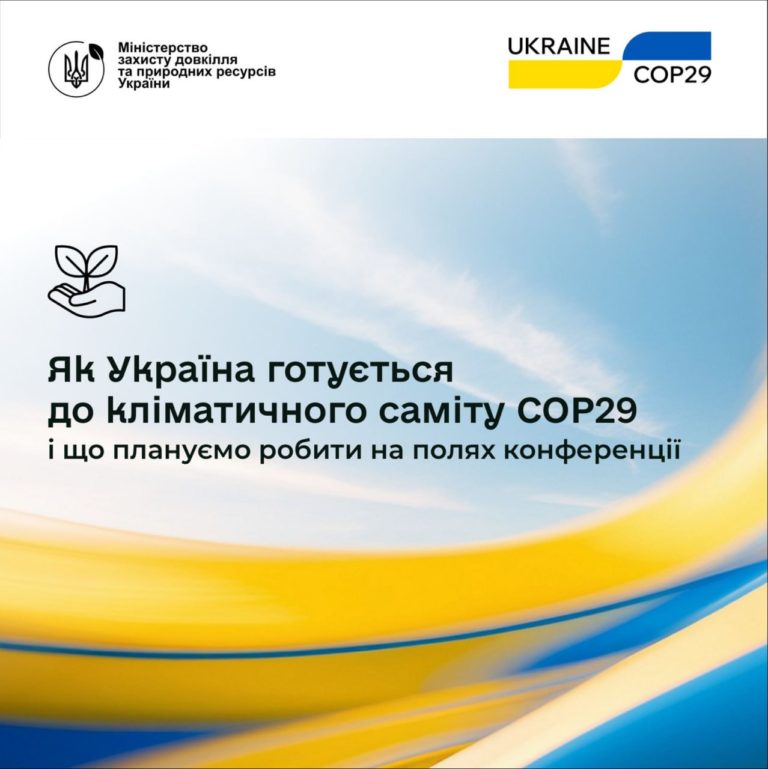 Україна розповість на міжнародні конференції про злочини росії проти довкілля