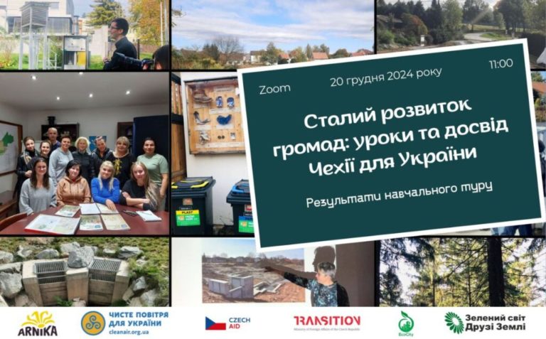 «Сталий розвиток громад: уроки та досвід Чехії для України»