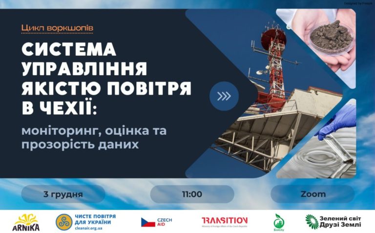 Моніторинг якості повітря по-чеськи. Досвід докторки Бланки Крейчі