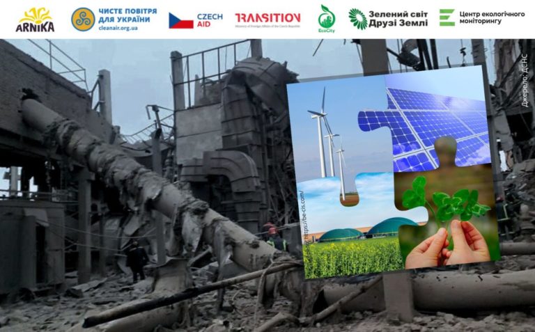 Як має розвиватися енергетика в Україні?