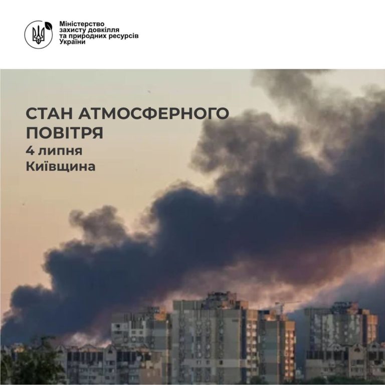 У Києві після нічного обстрілу погіршилася якість повітря